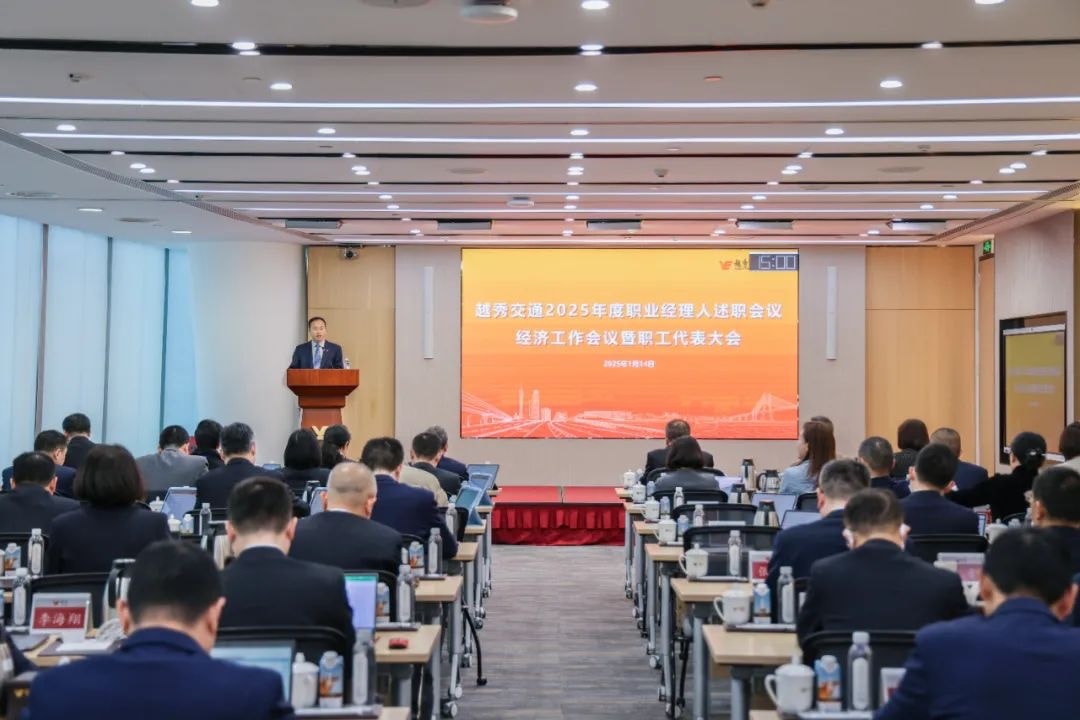 精益固本稳经营 攻坚突破促发展——大红鹰dhy交通召开2025年度职业经理人述职会议、经济工作会议暨职工代表大会
